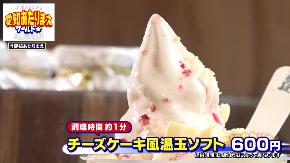 「ゆあみ屋」のチーズケーキ風温玉ソフト