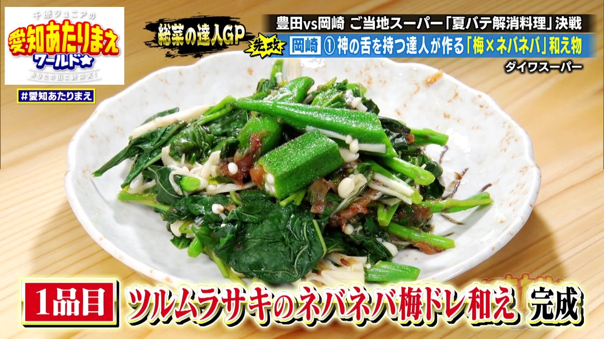 ツルムラサキのネバネバ梅ドレ和え