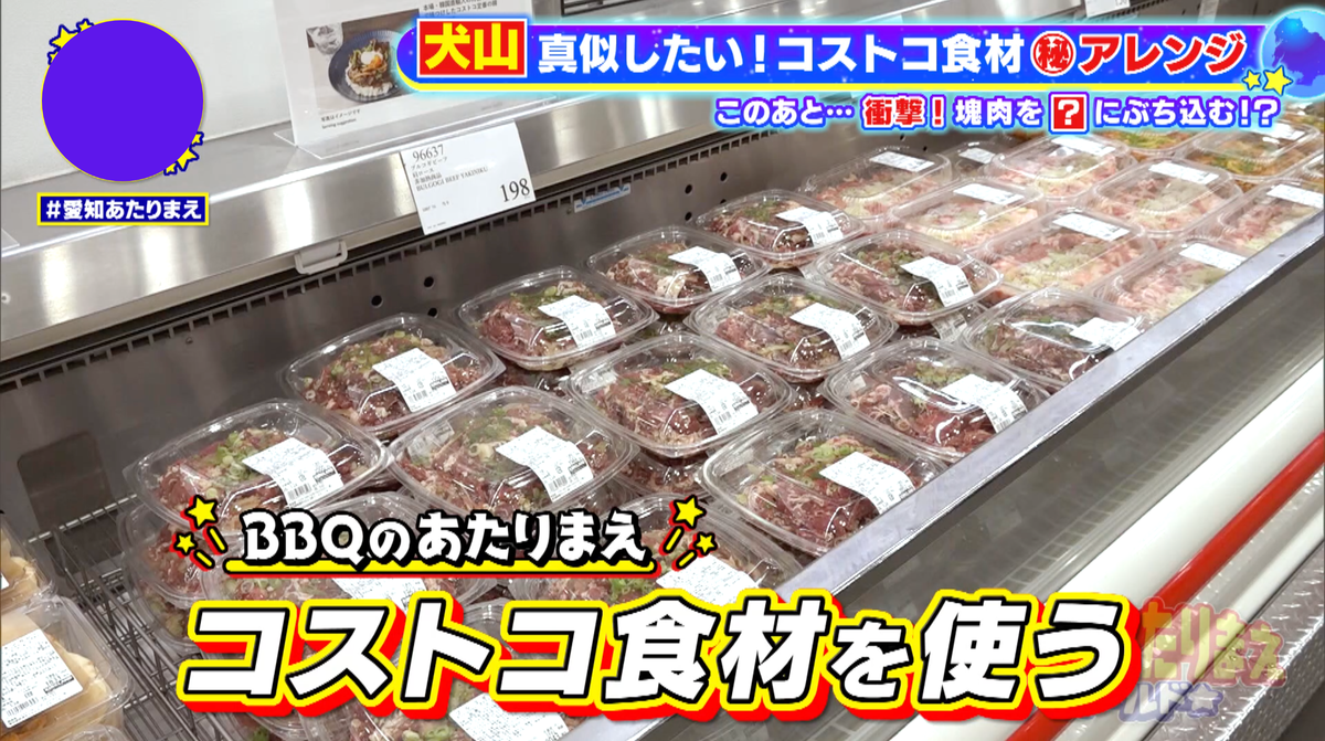 ボリューム抜群で、食べ応えのあるコストコ食材をアレンジ