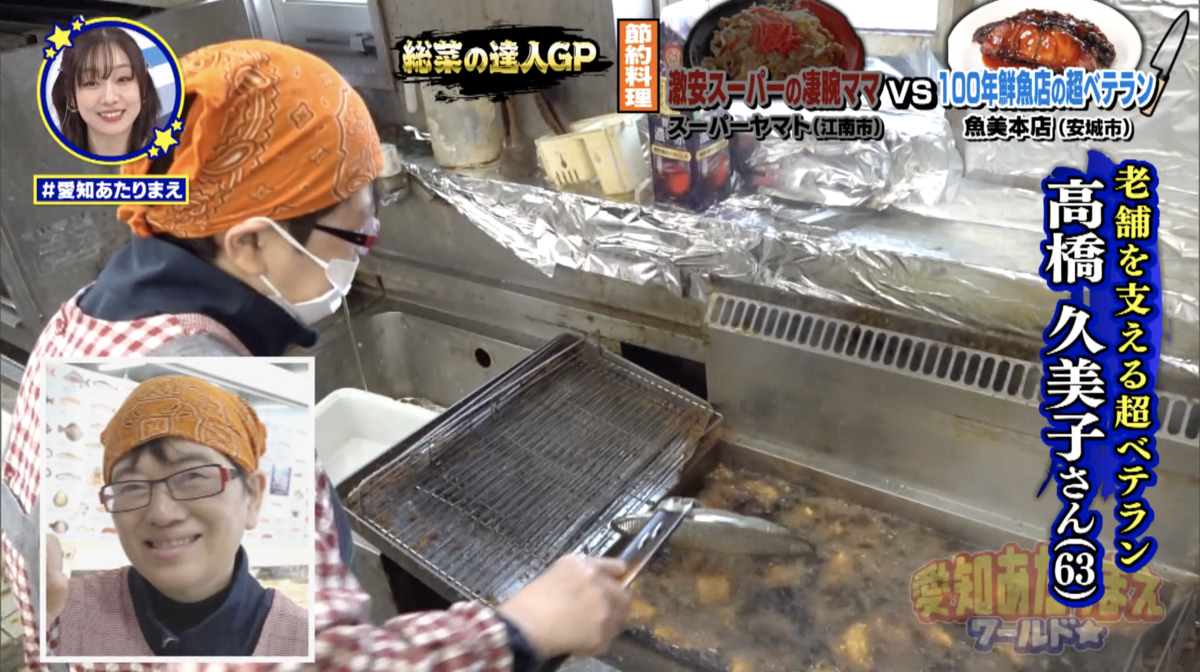 長年店を支えてきた高橋久美子さんが、魚美の味の要