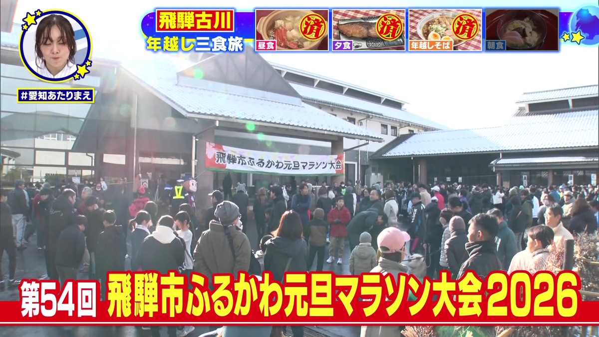 飛騨古川の元旦はマラソンから