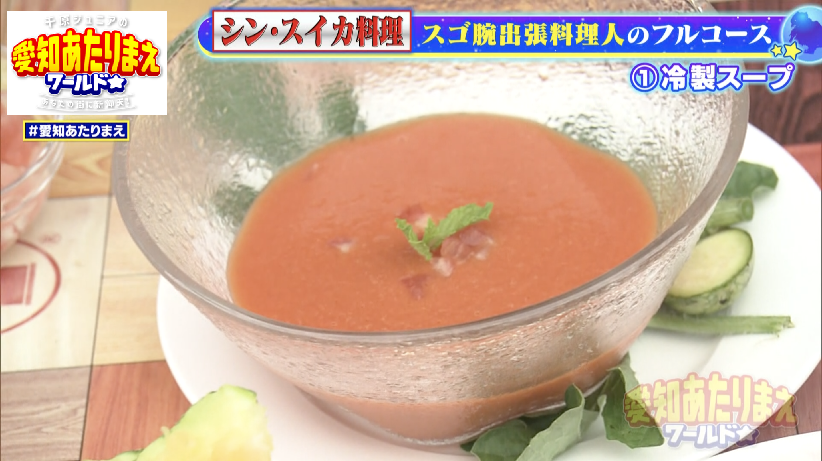 酸味とほのかな甘味が際立つ夏にたまらない一品