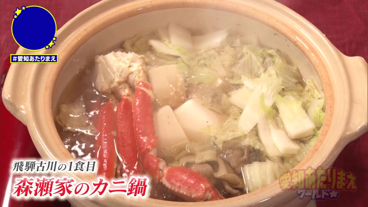 森瀬家の「カニ鍋」