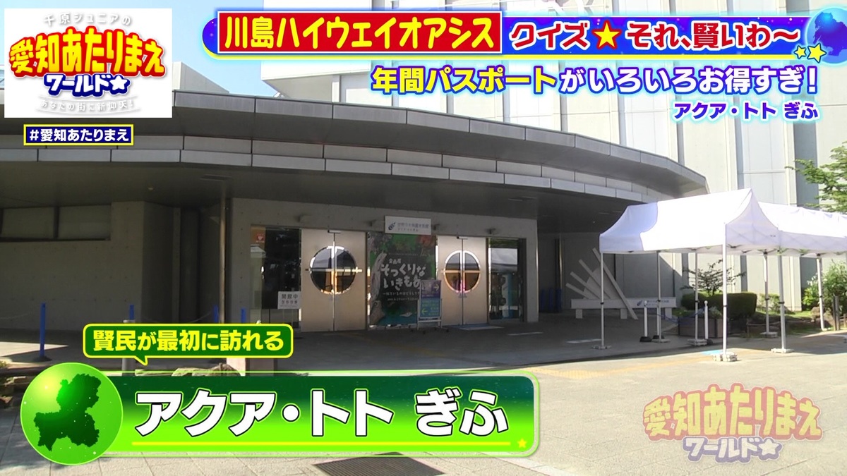 アクア・トト ぎふ