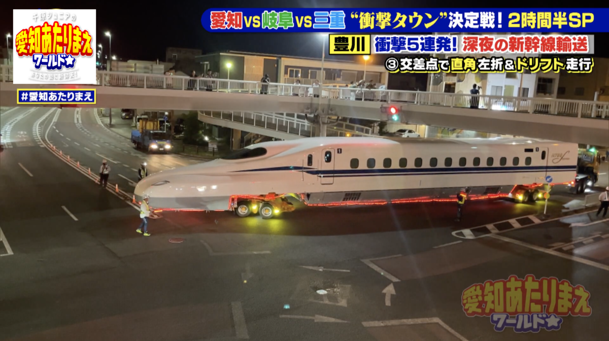 滅多に見られない新幹線が交差点を曲がる瞬間