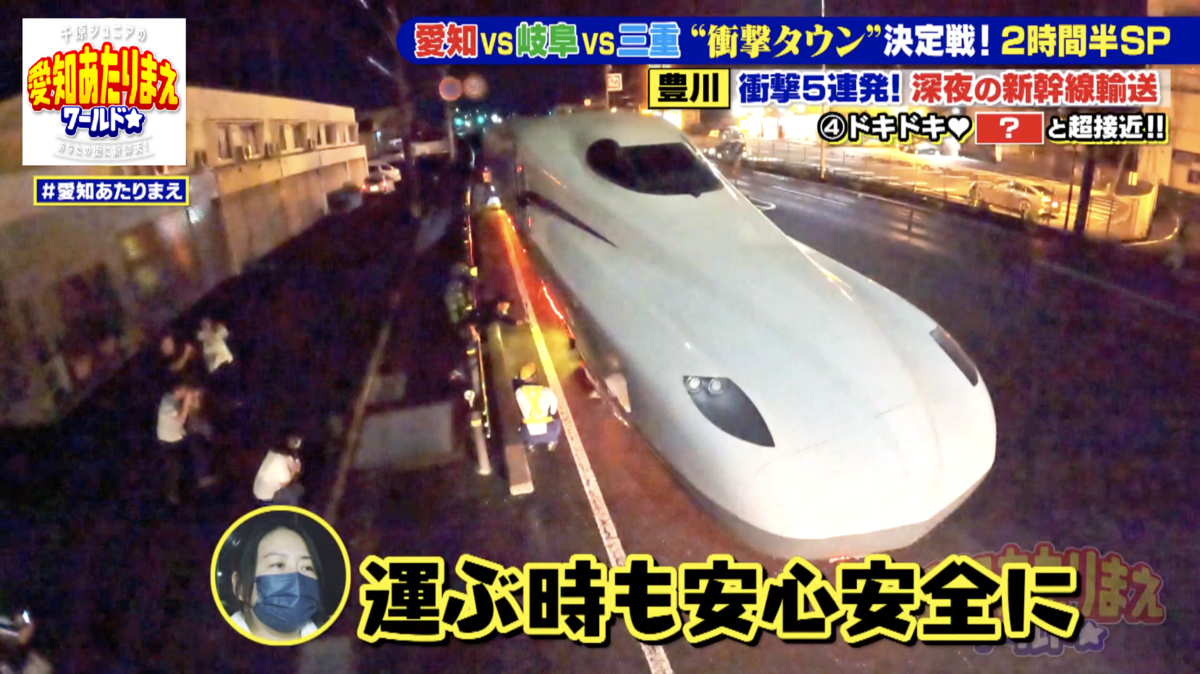 何度か公道で一時停止して連結チェックを行う