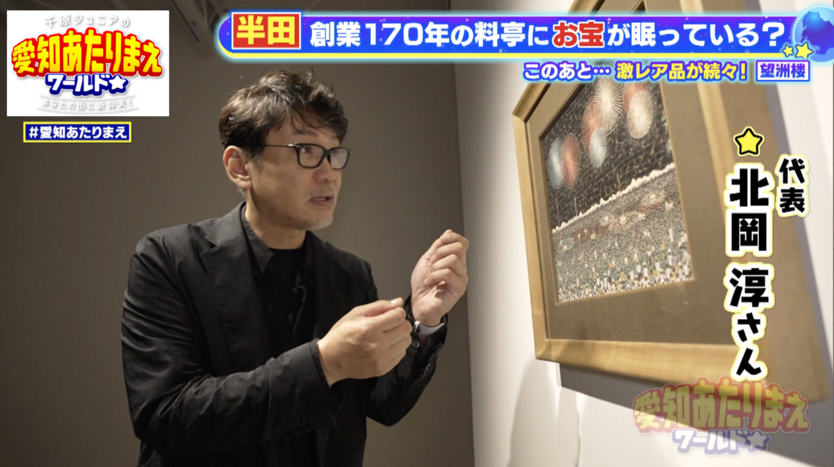 敏腕の鑑定士・北岡さんにご協力いただくことに