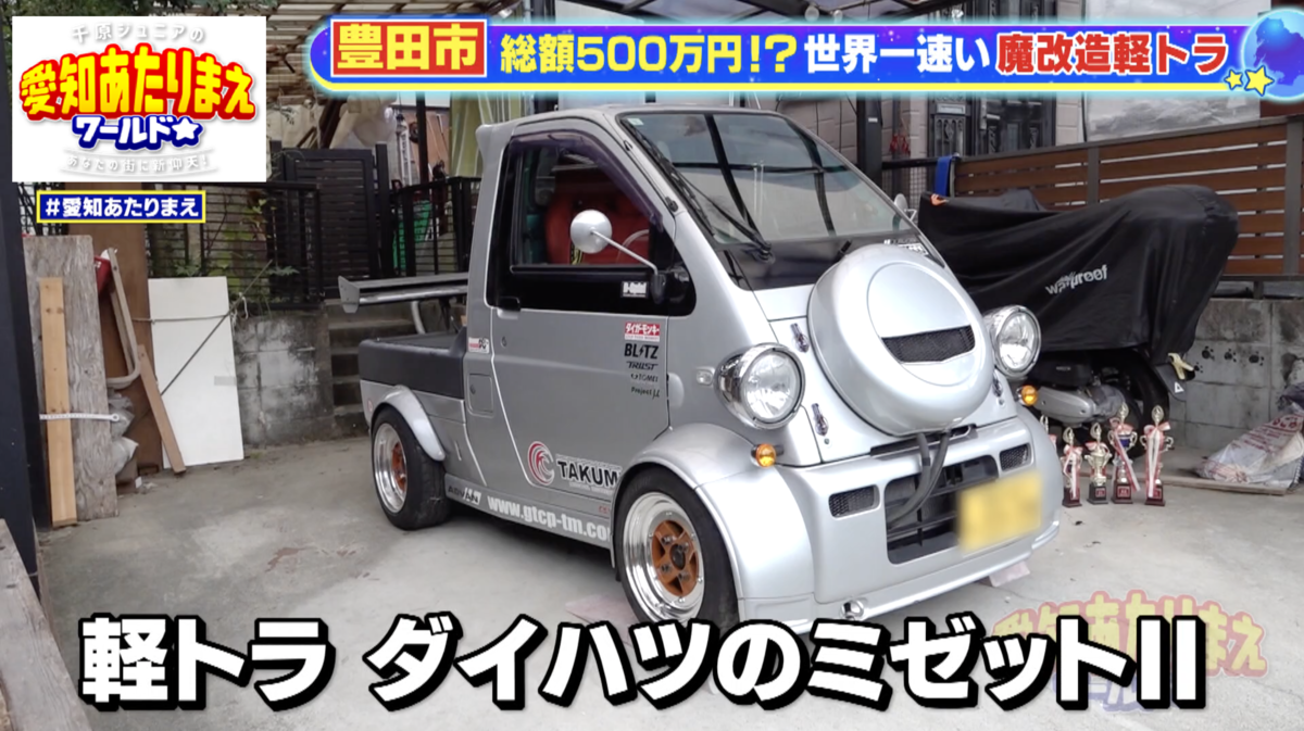 魔改造を施し、異彩を放つダイハツ・ミゼットⅡ