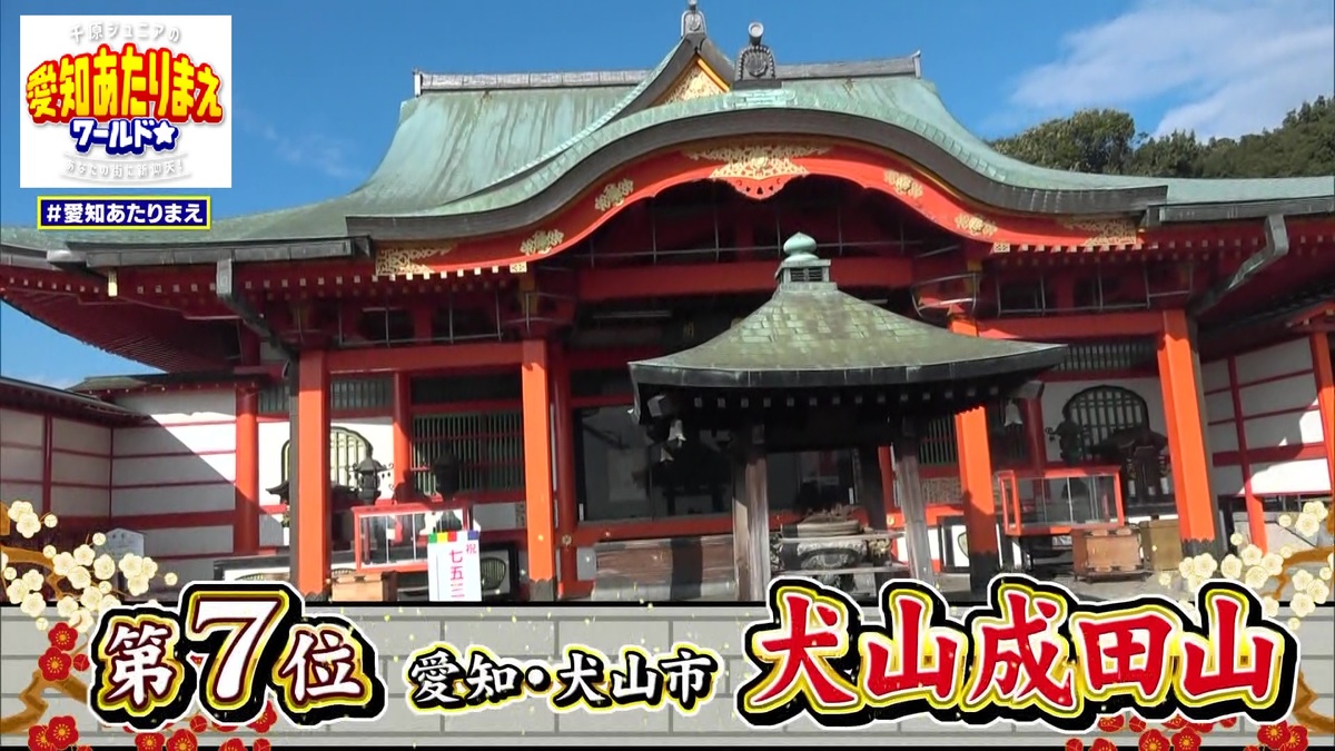 犬山成田山（愛知県犬山市）