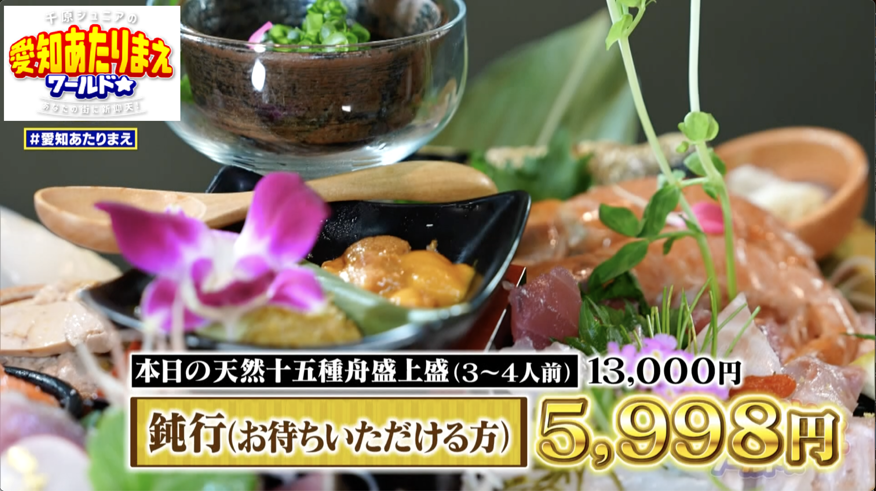 鈍行の注文で、信じられないコストパフォーマンスの一品に