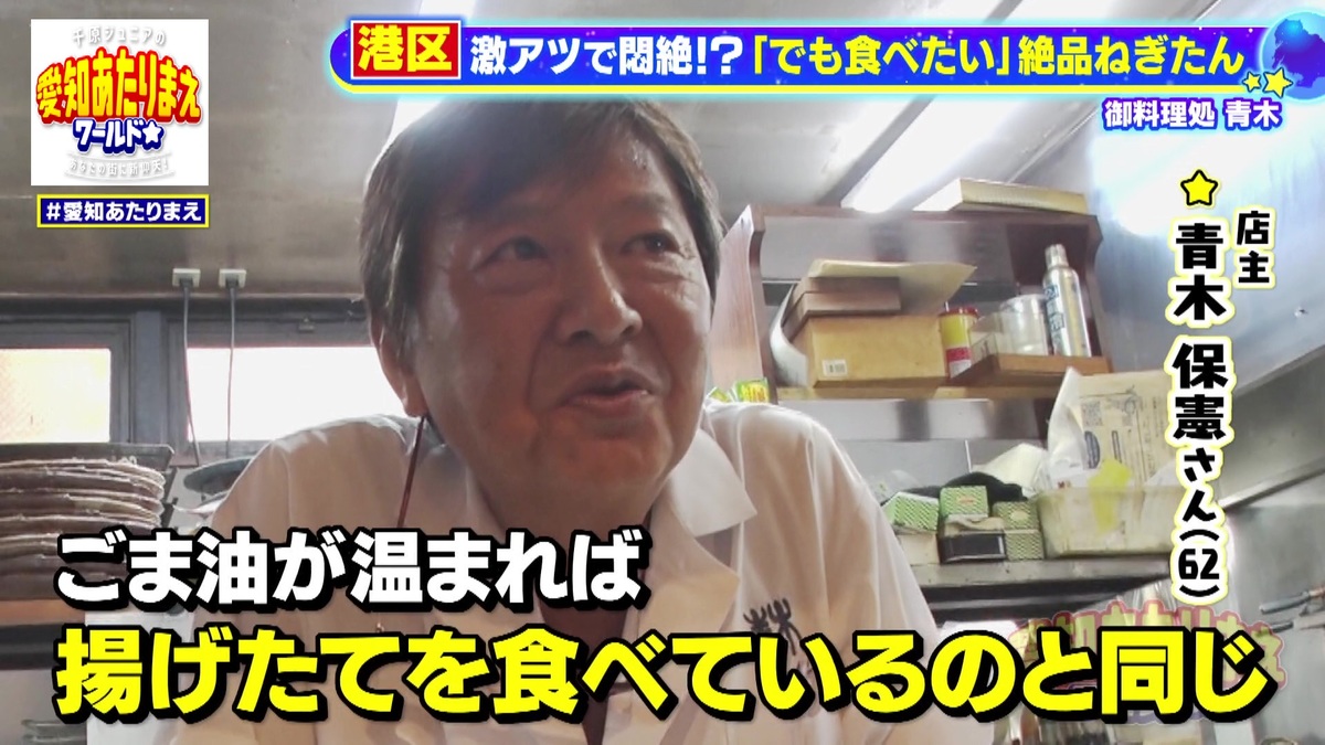 3代目・青木保憲さん