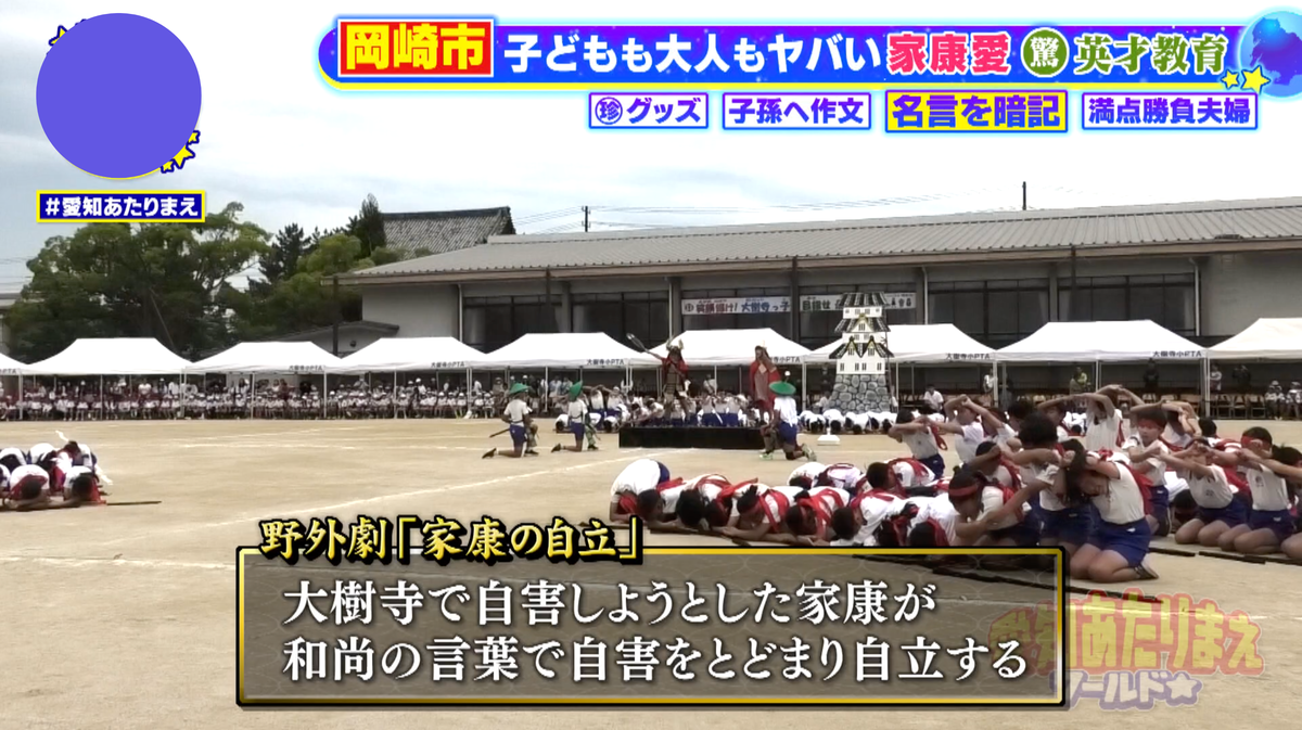 オーディションを勝ち抜くと、家康役を演じられる