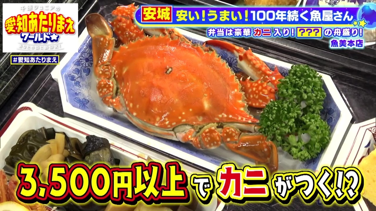 ワタリガニまるごと1杯がお弁当に！