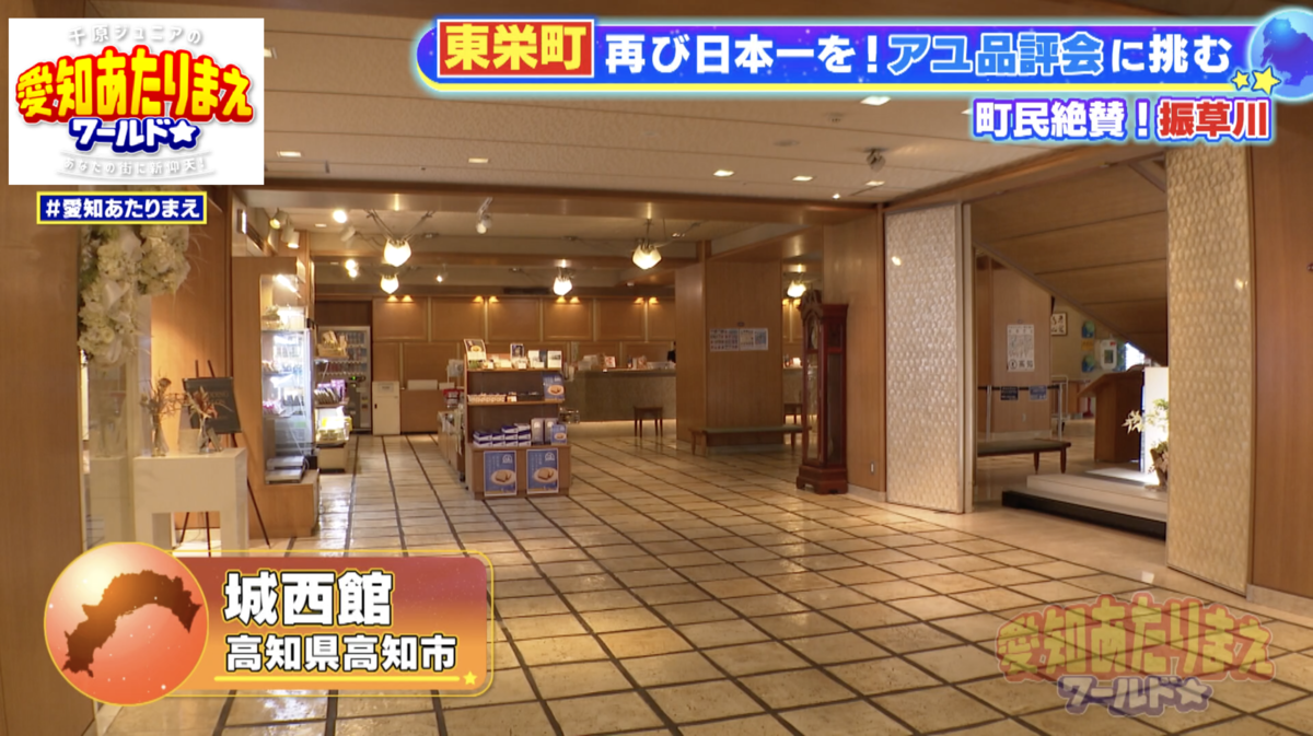 高知の老舗ホテルに、全国各地から選りすぐりのアユが集う