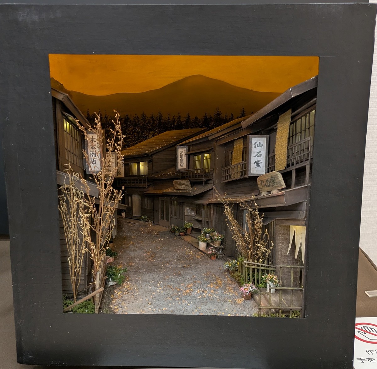 宿場町／岡田 次雄（埼玉県）