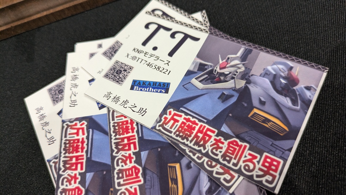 「近藤版」を作るT.Tさんの名刺