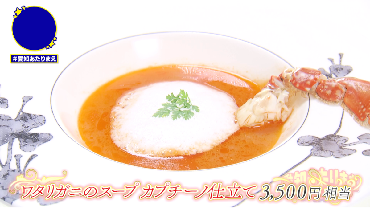 ワタリガニの純度100%の絶品スープに感動