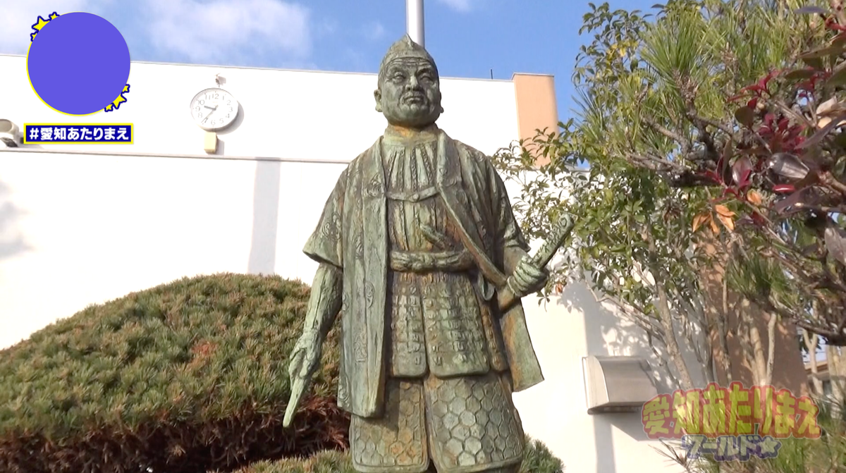 校庭からは徳川家康の像が子どもたちを見守る