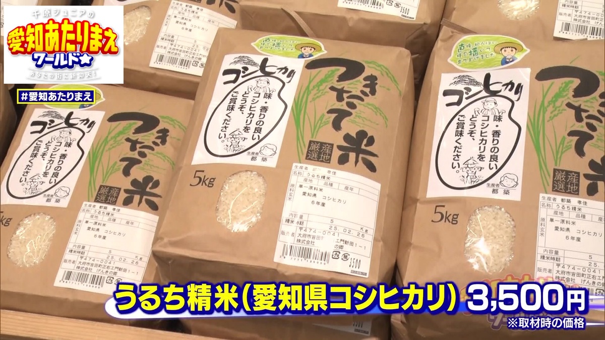 「うるち精米（愛知県産コシヒカリ）」
