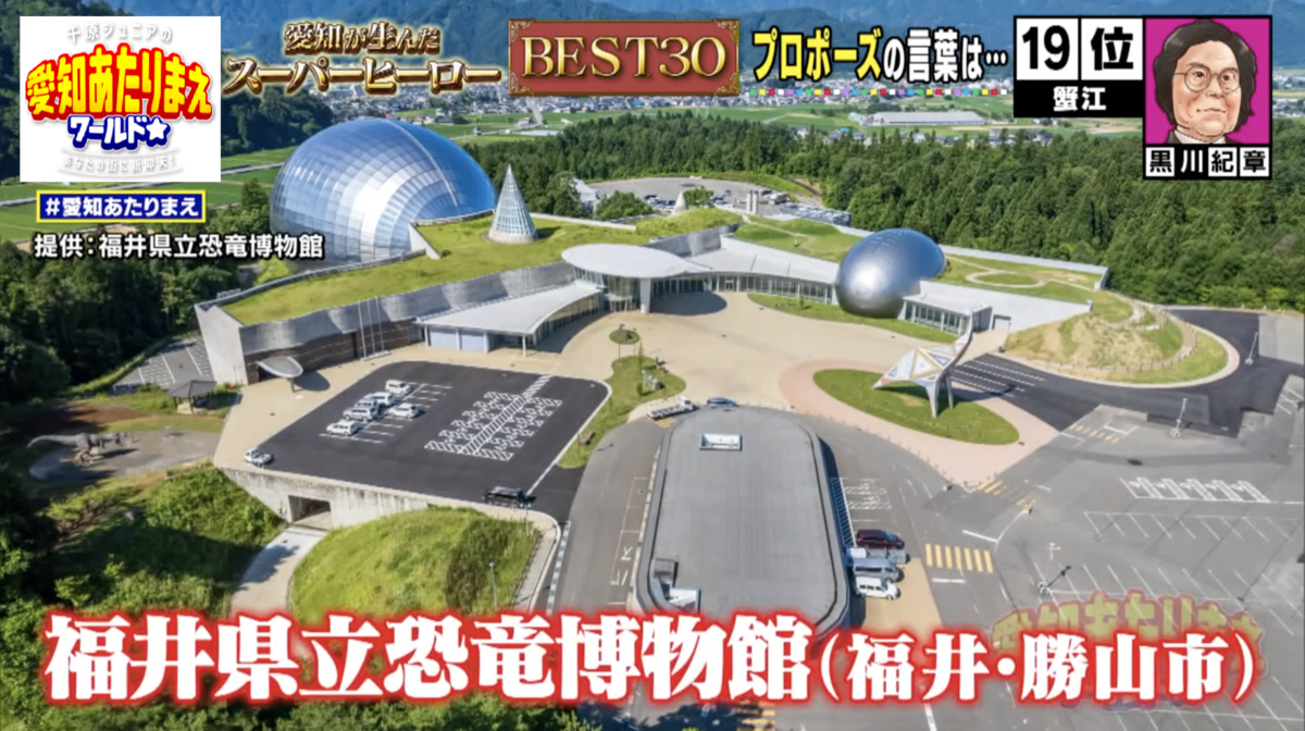 福井県立恐竜博物館の外観