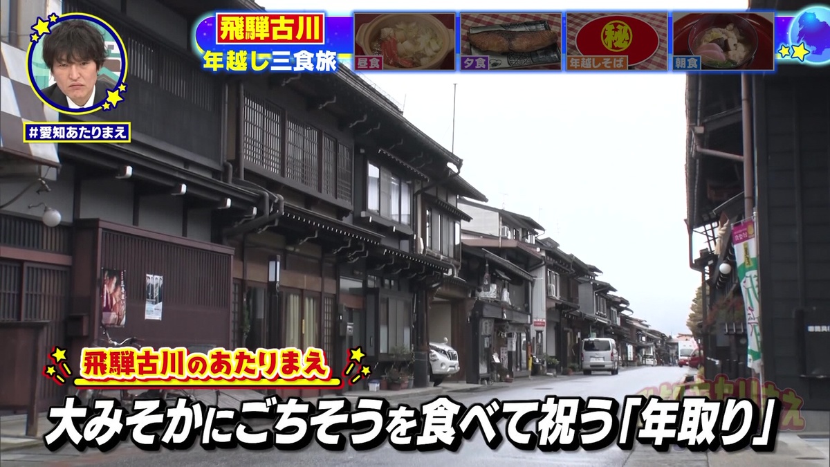 飛騨古川では「年取り」のごちそうが定番