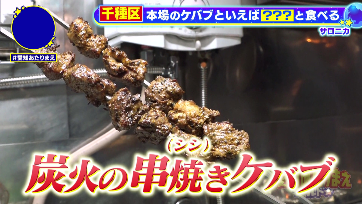 おいしさの源は炭火串焼き