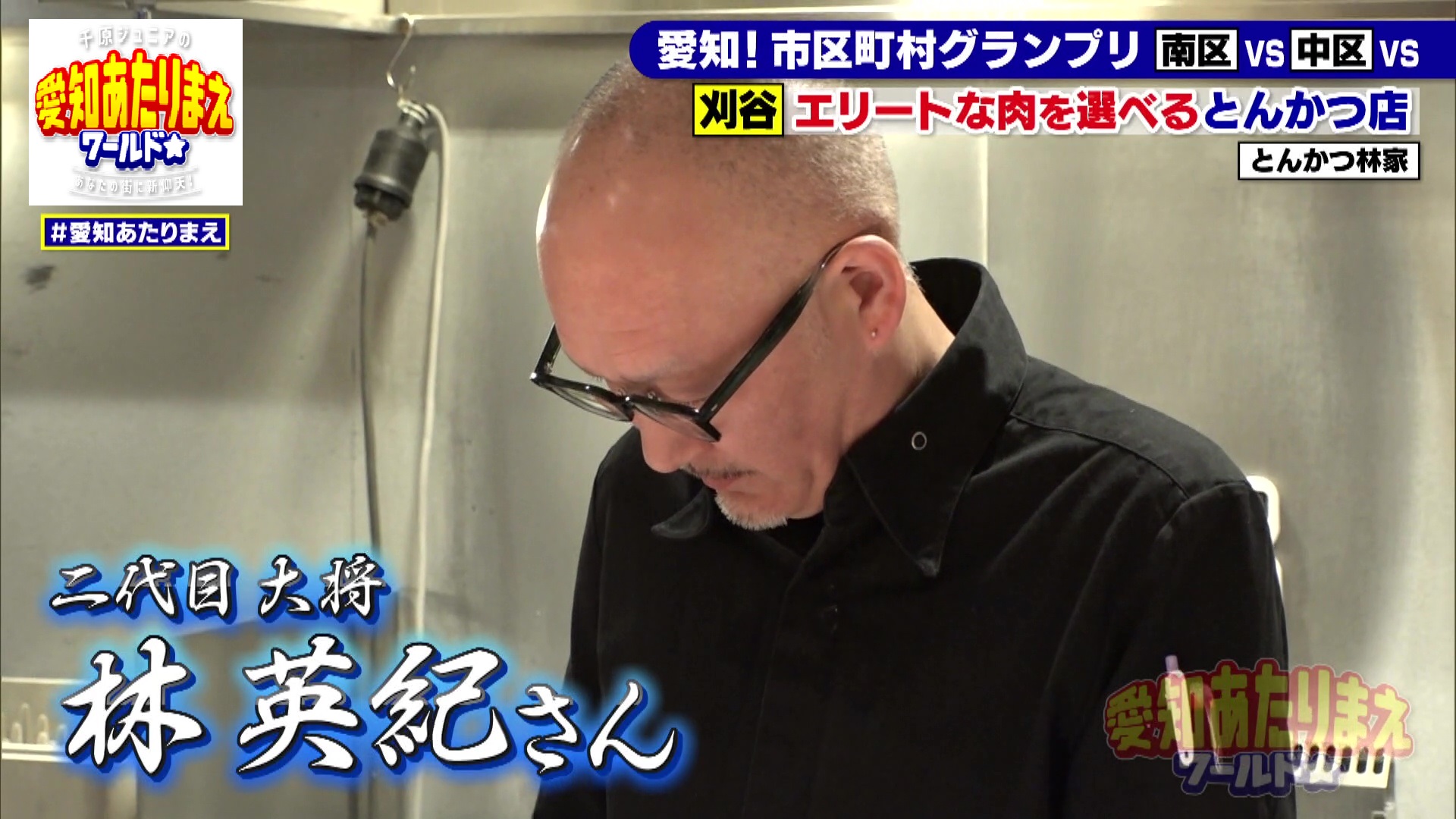 二代目の大将・林英紀さん