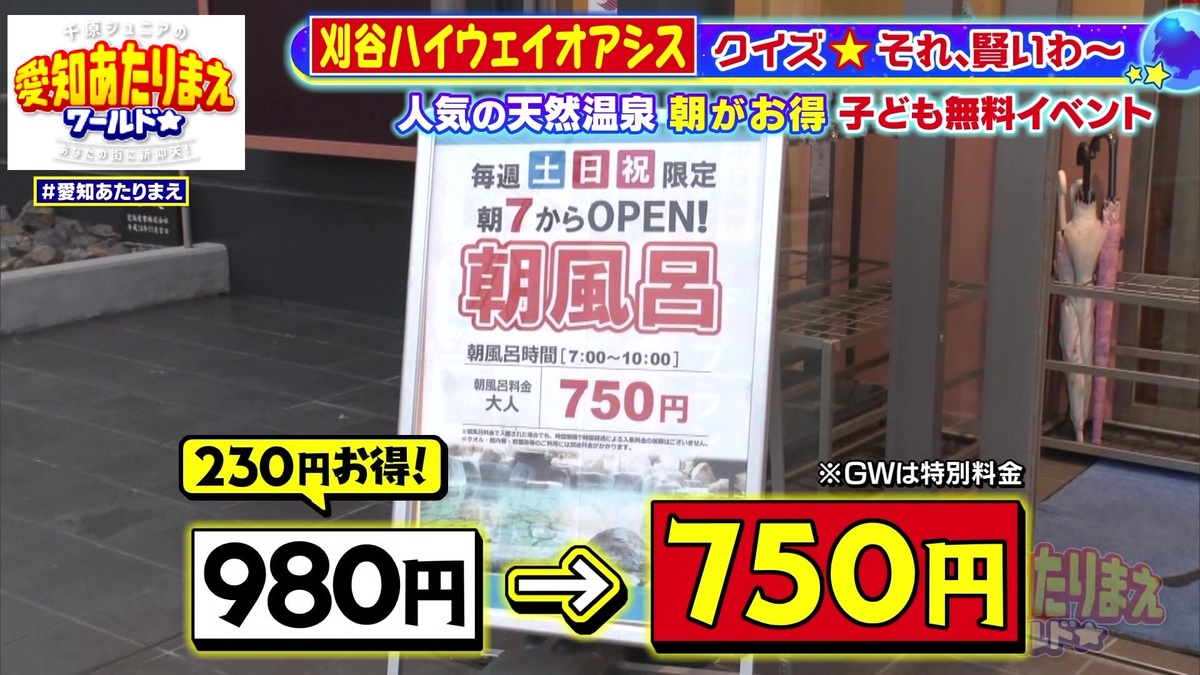天然温泉かきつばたは朝風呂がお得