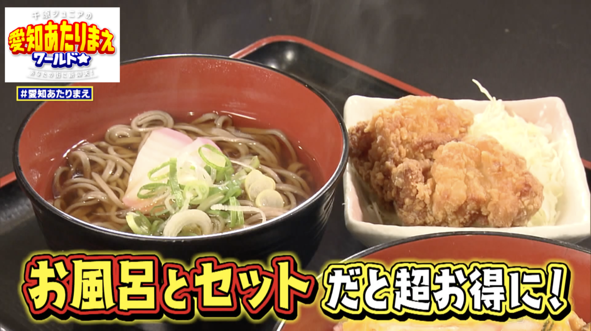 そばとからあげのセット