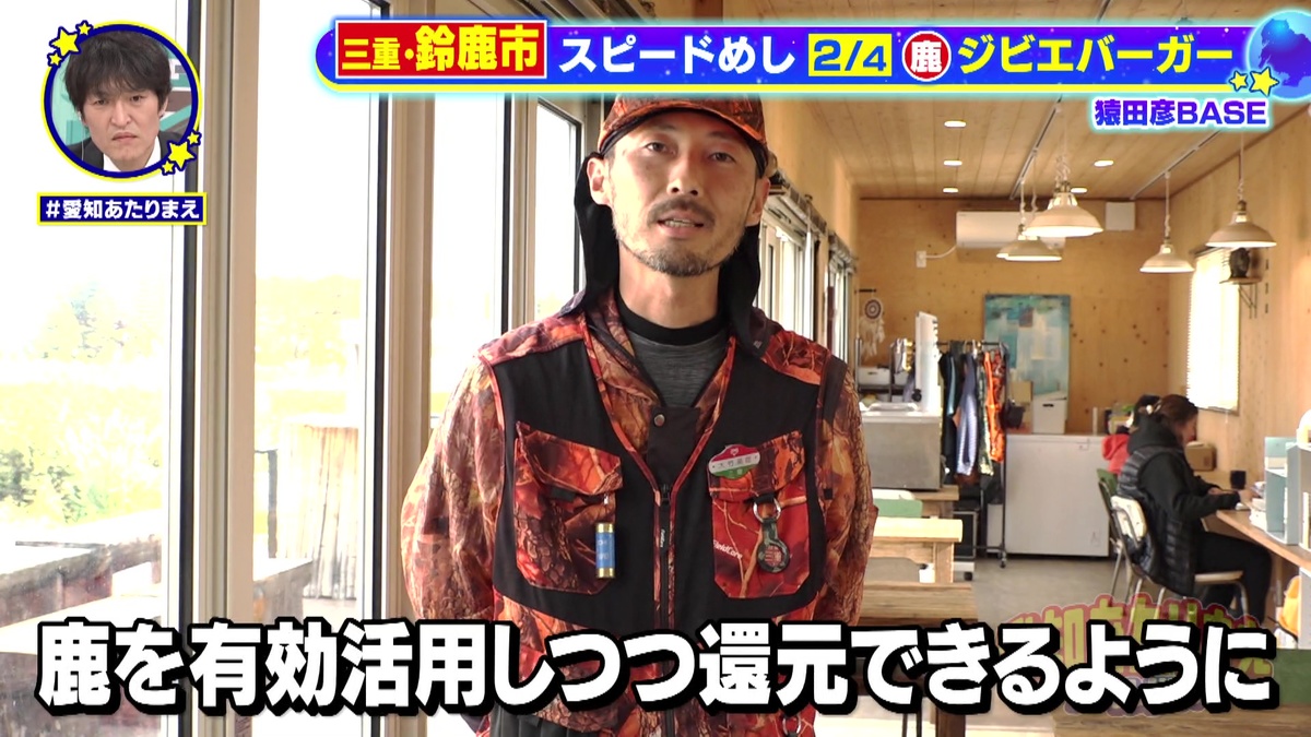 害獣として駆除された鹿肉を活用