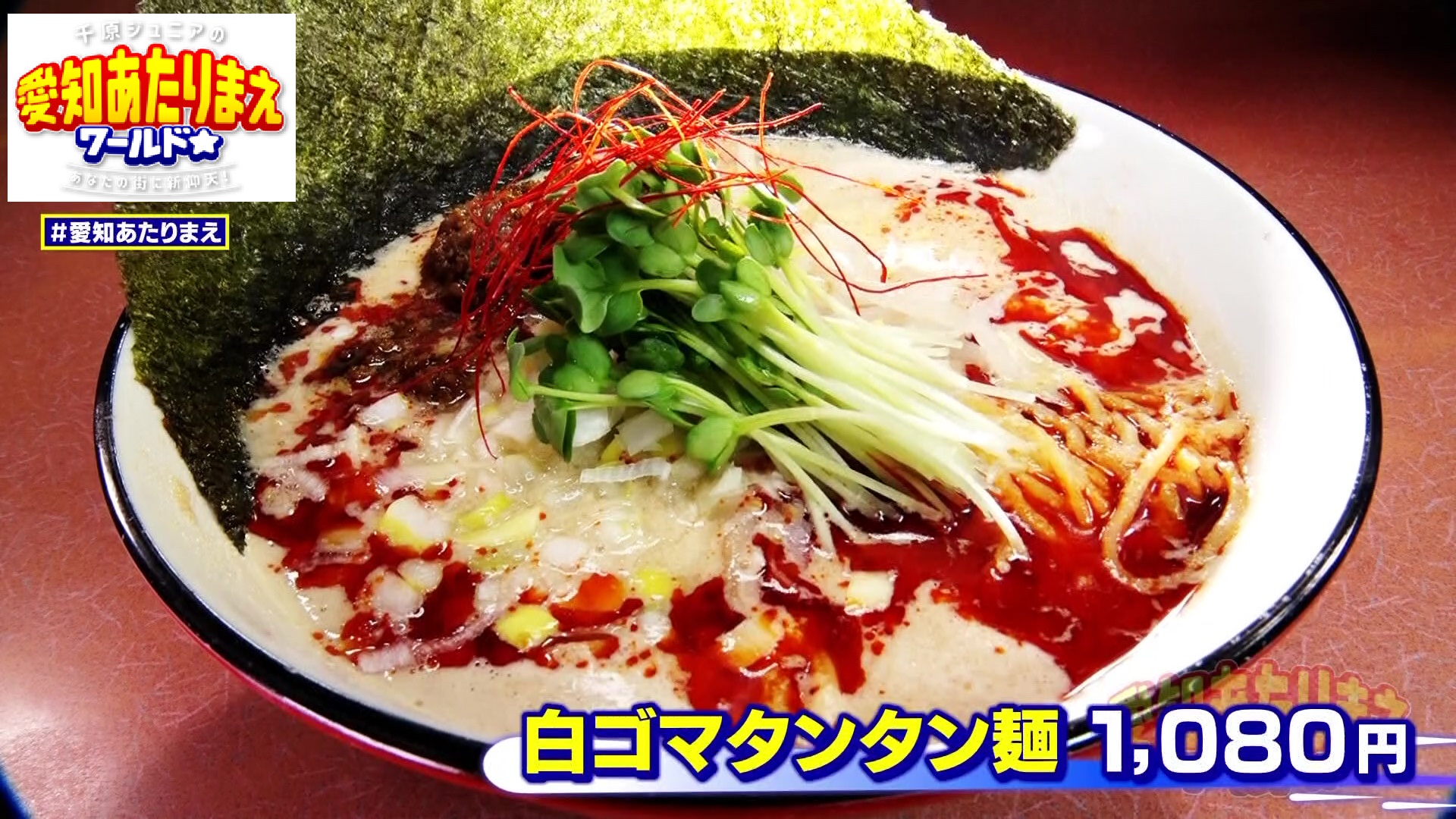 白ゴマタンタン麺