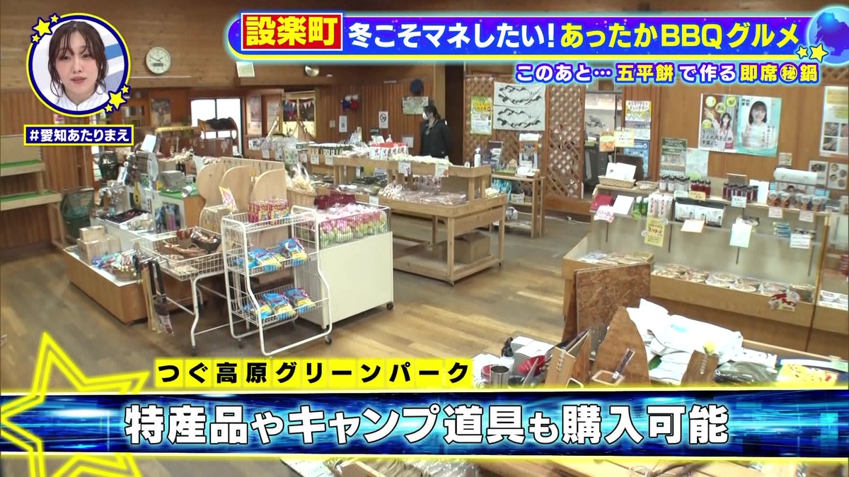 特産品やキャンプ道具も購入可能