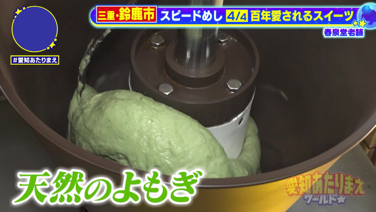 地元産の天然よもぎを配合