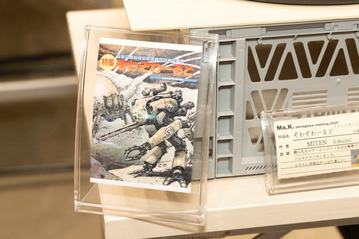 「ぞわぞわわーるど」製作／MITEN