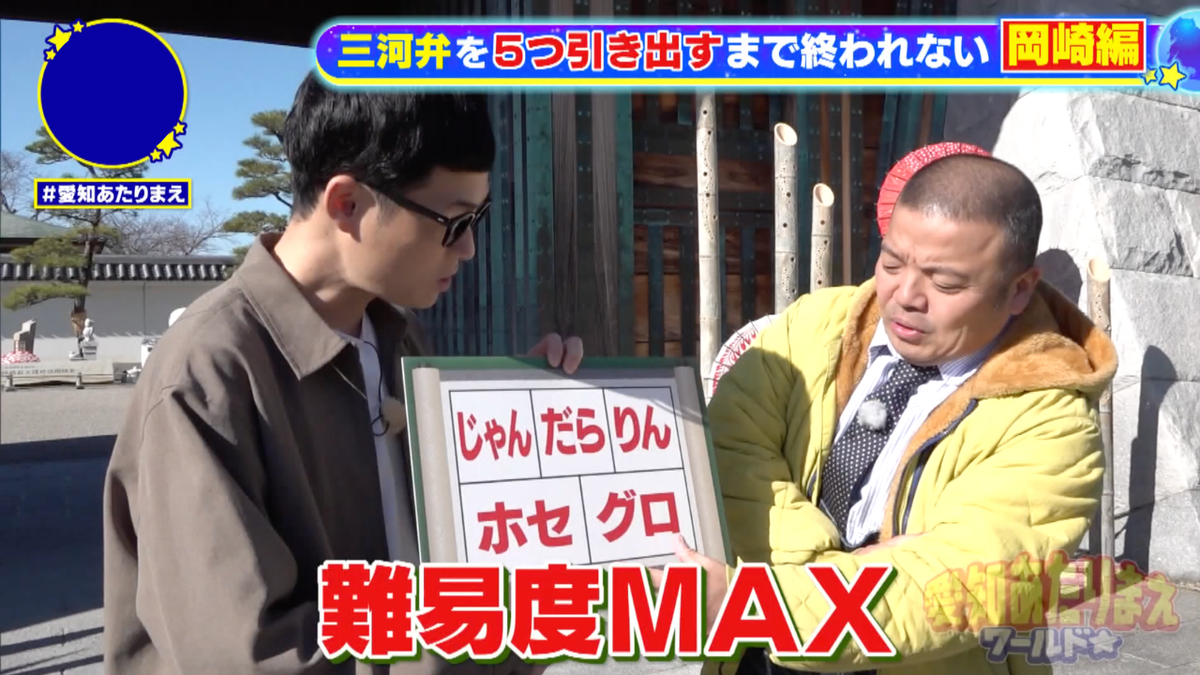 地元でも意外と知られていない三河弁「ホセ」「グロ」