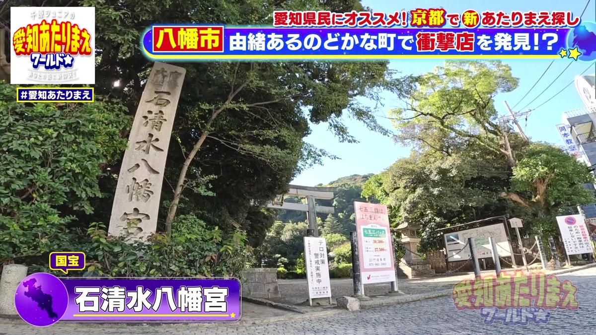 国宝・石清水八幡宮