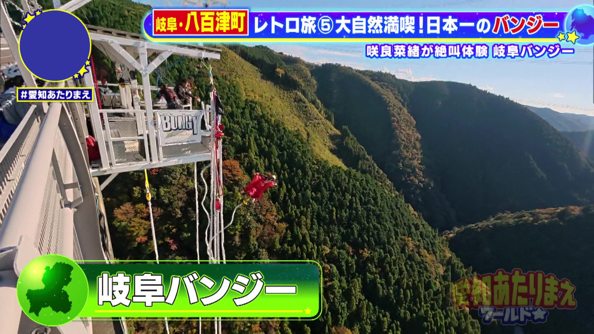 日本一の高さの「岐阜バンジー」