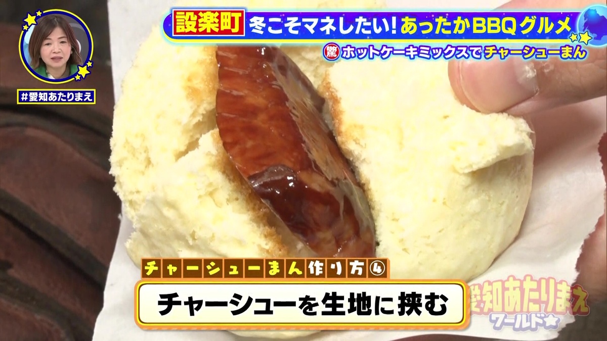 チャーシューまん