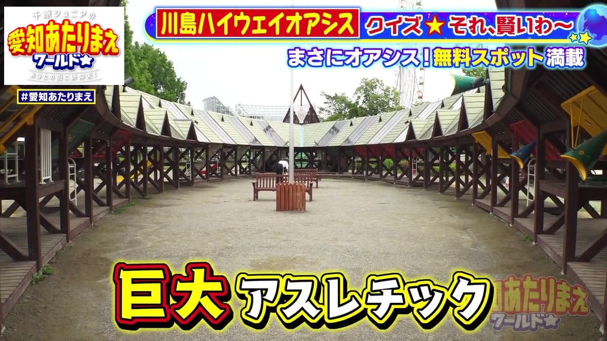 巨大アスレチックも無料で遊べる