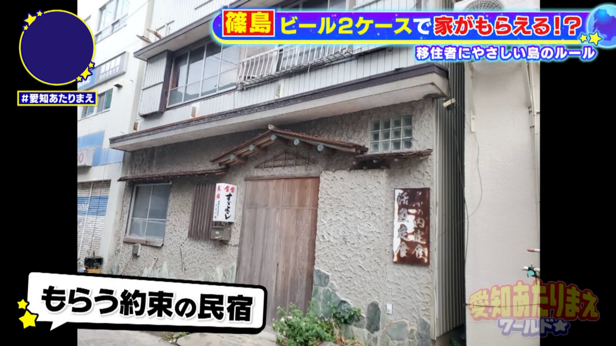 すでに民宿をもらうことを約束している岩波さん