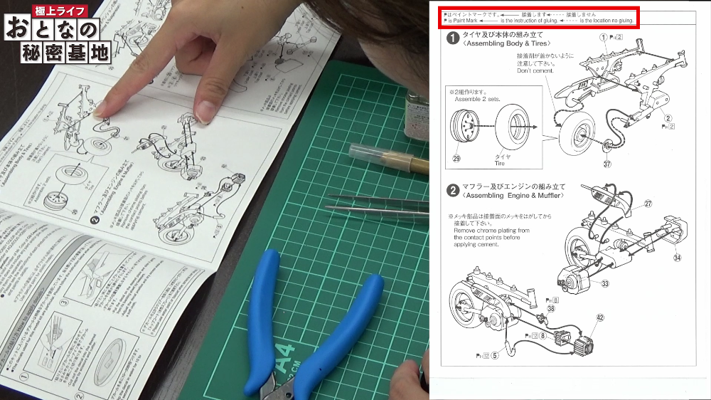 塗装の工程が終わり、いよいよ組み立てへ。説明書がわかりやすく組み立てやすい