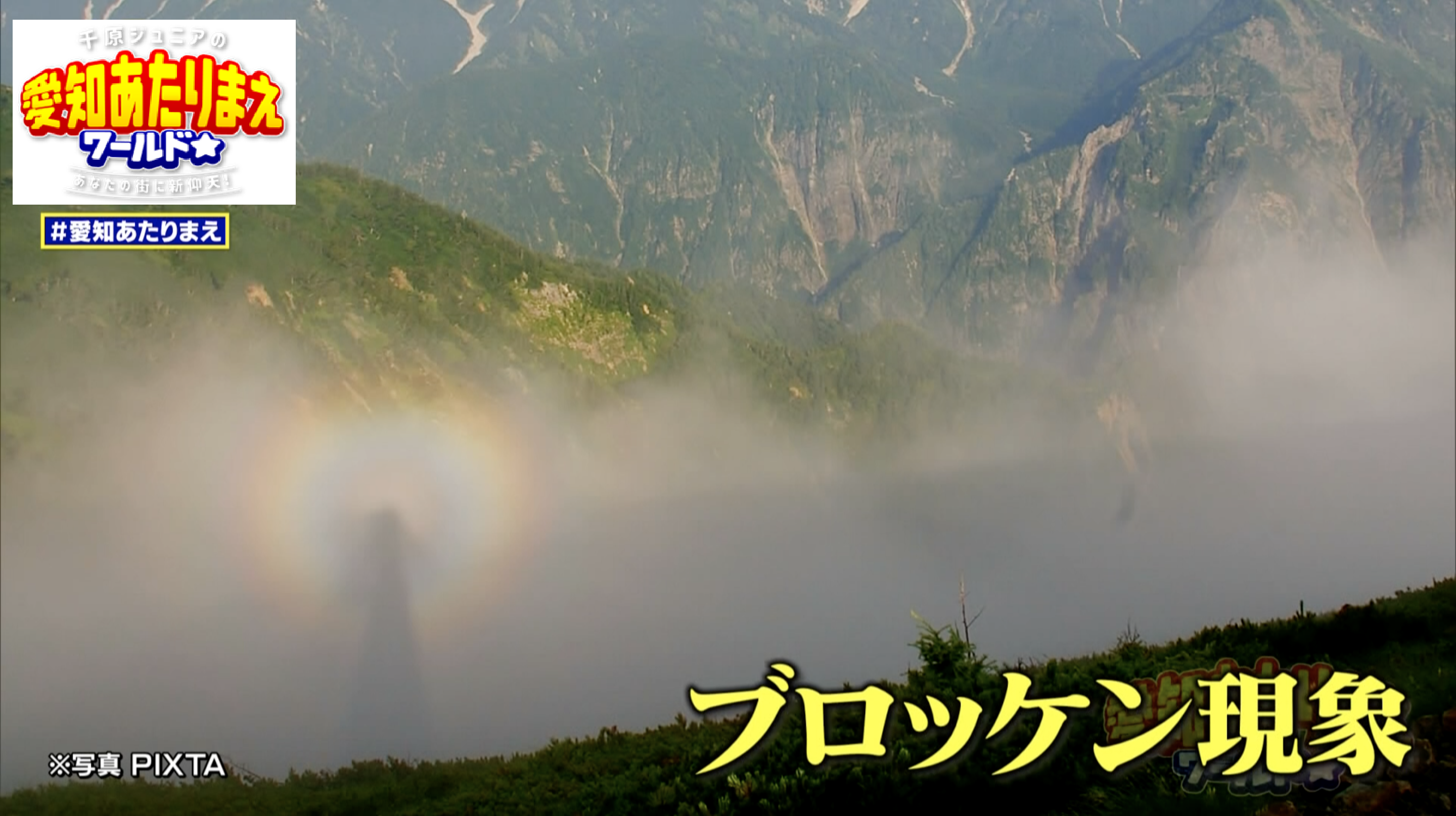 さまざまな条件が揃ったときに見られる「ブロッケン現象」