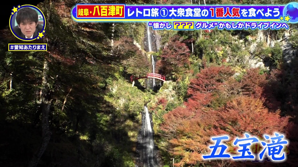 八百津町の名所・五宝滝