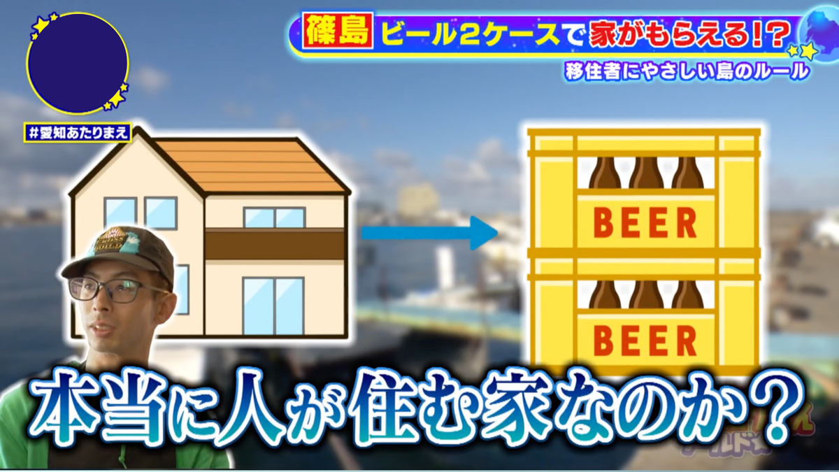 ビールケース2つを送ったら家がもらえたという岩渕さん