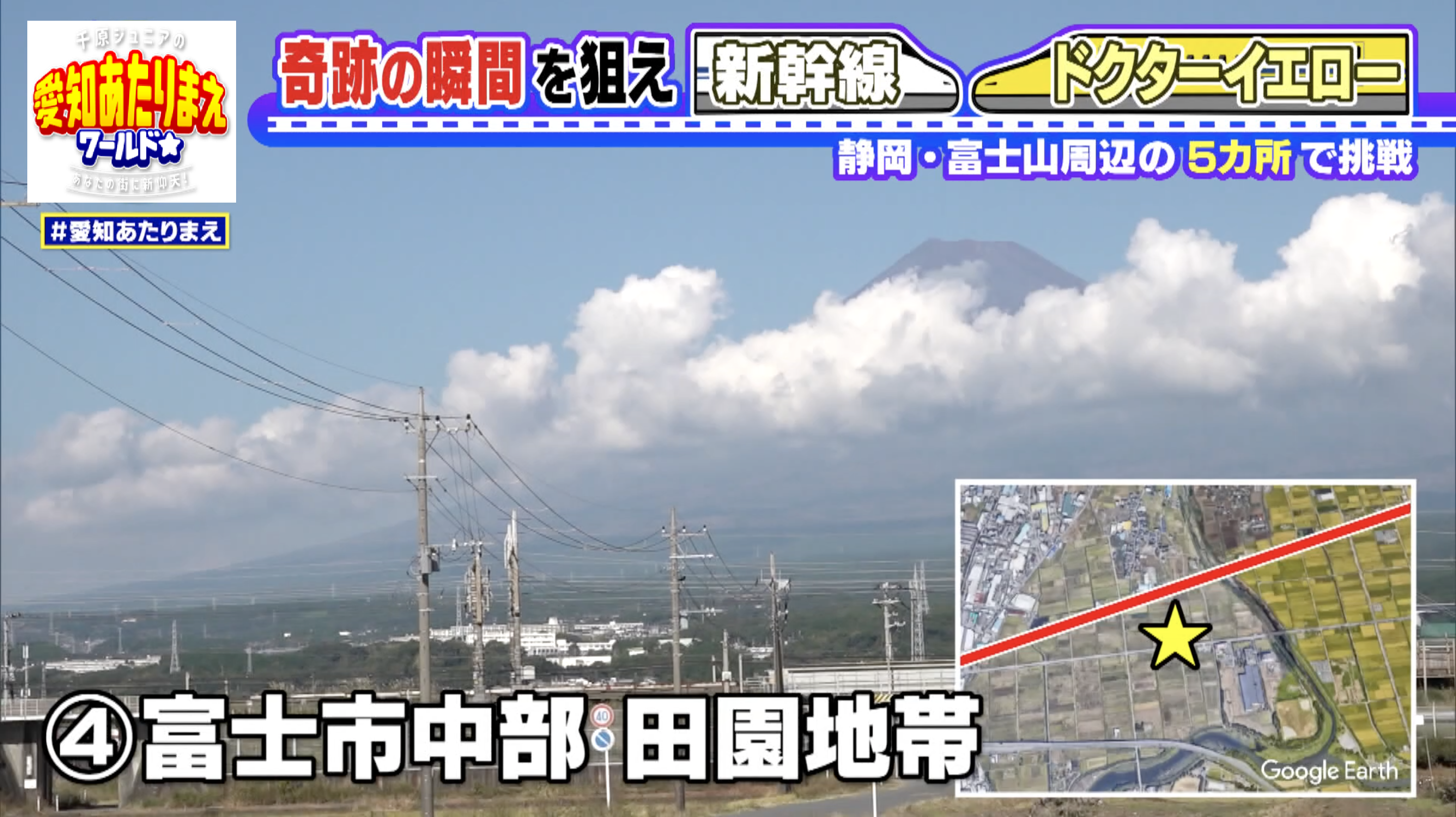 ドクターイエローと新幹線がすれ違う目撃情報が相次ぐ第4ポイント