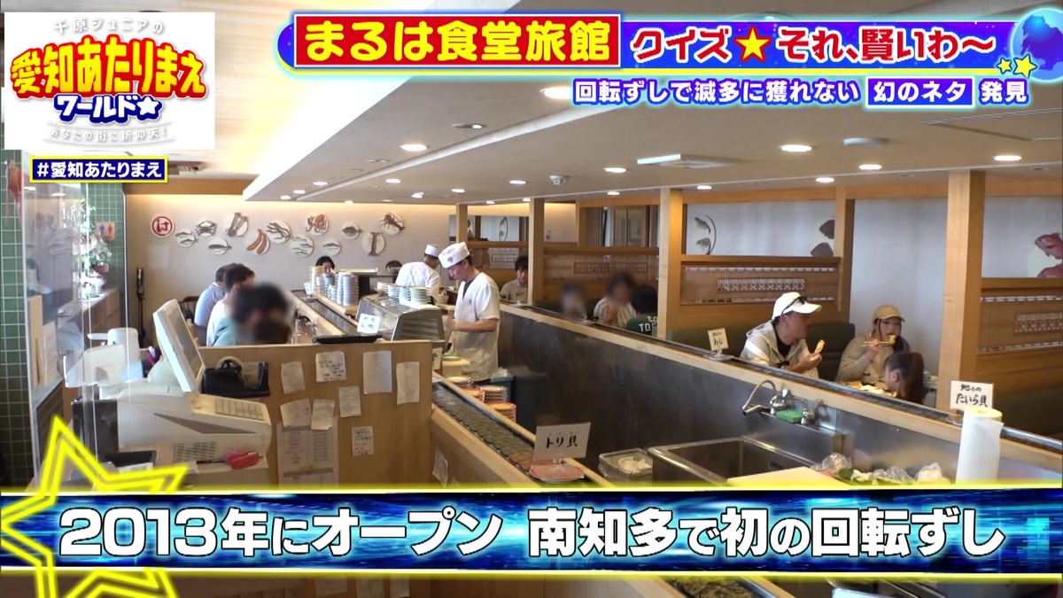 食堂の裏にある「回転 まるは」は南知多初の回転寿司店