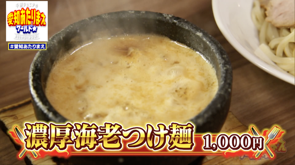 豚骨と海老をマイルドに組み合わせた絶品のつけ汁