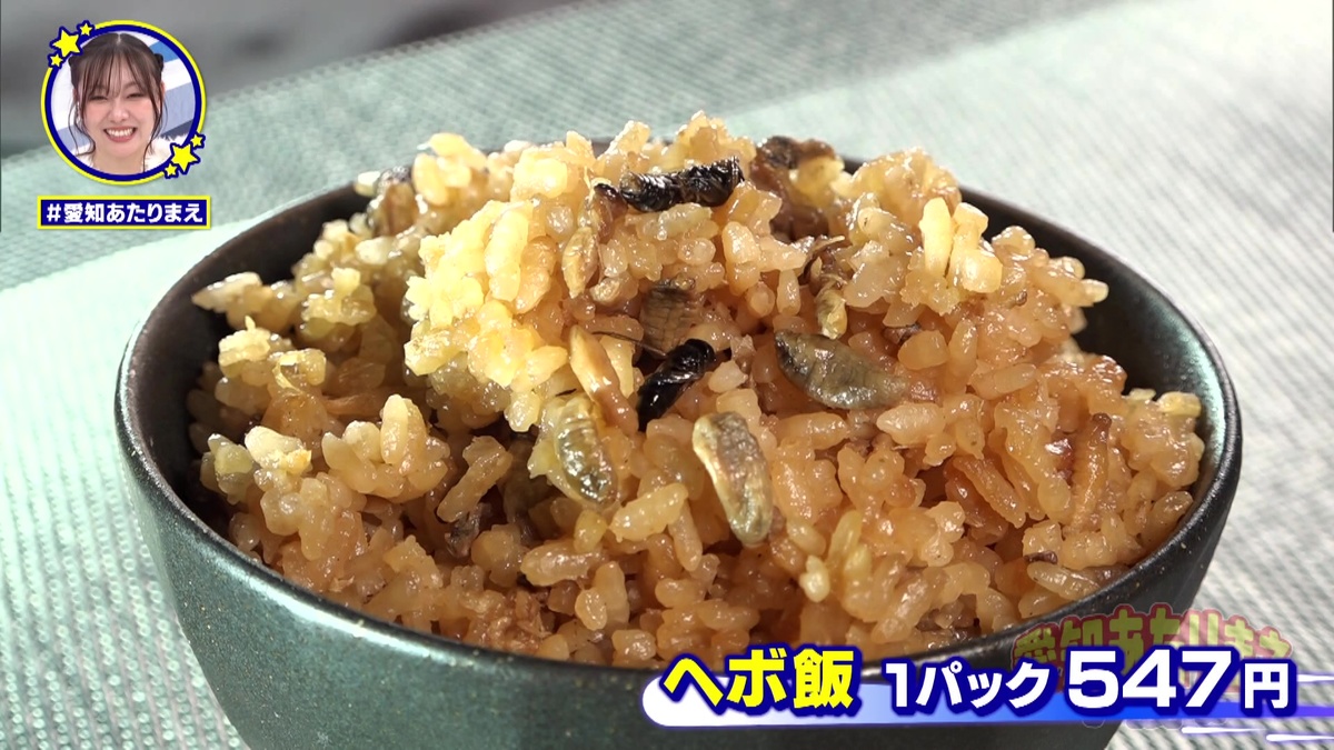 八百津の味「ヘボめし」