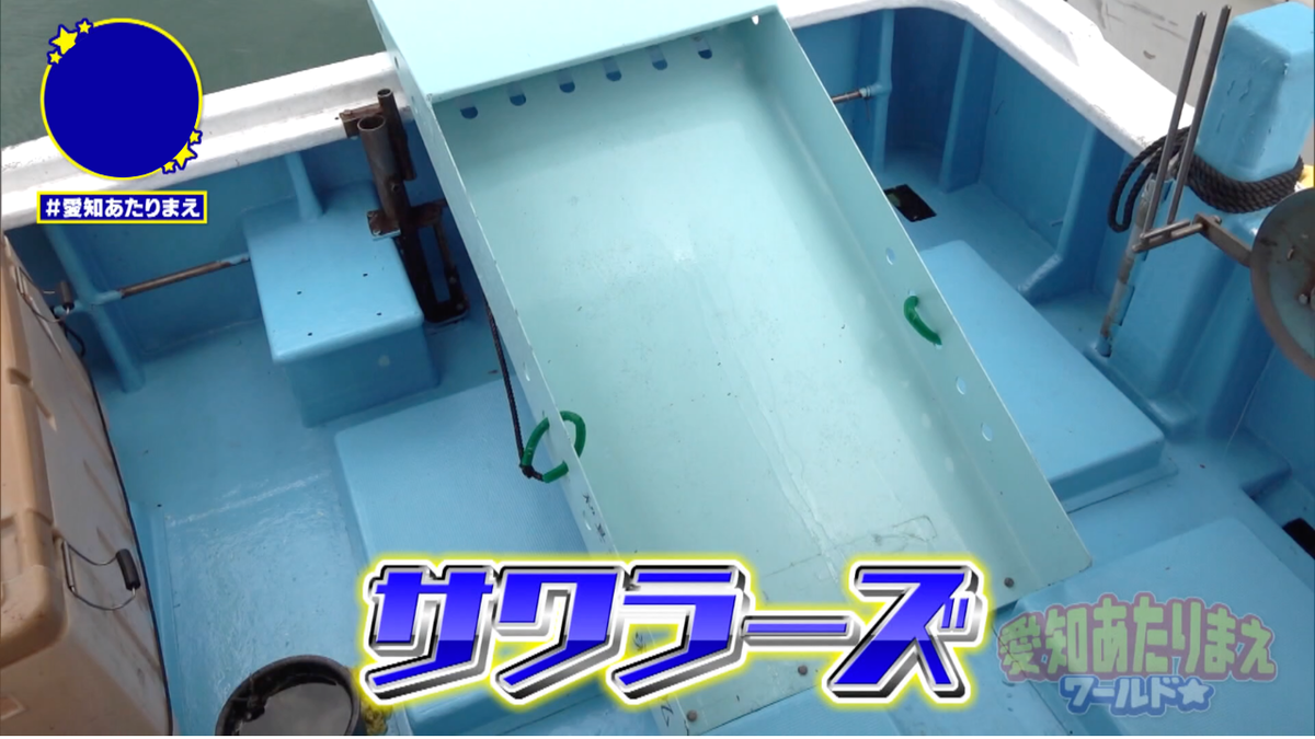 サワラを傷つけないための道具、通称「サワラーズ」