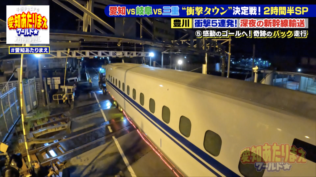 けん引車はバックし、新幹線の頭からゴールの浜松工場へ